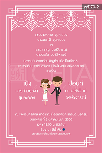 [ เจียหาดใหญ่ ] การ์ดแต่งงาน 2บาท สองหน้า 5บาท สวยๆ พิมพ์การ์ดเชิญ ซองการ์ดแต่งงาน ราคาถูก Invitation Card Wedding Hatyai wd70-2